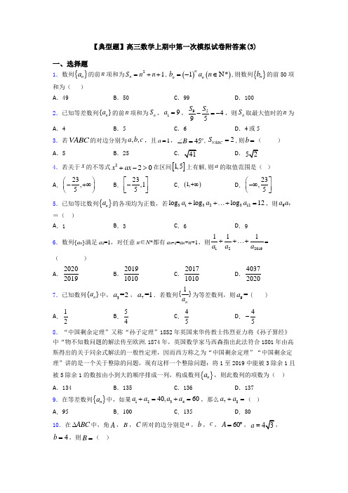 【典型题】高三数学上期中第一次模拟试卷附答案(3)