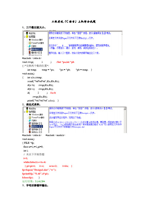 浙江省二级C上机程序汇总