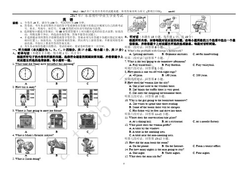 2015—2017年广东省中考英语试题真题、参考答案及听力原文 (整理打印版)