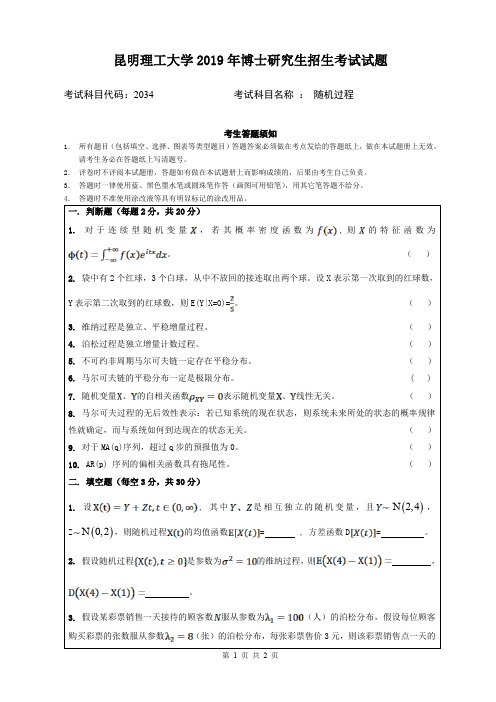 2019年昆明理工大学考博试题随机过程