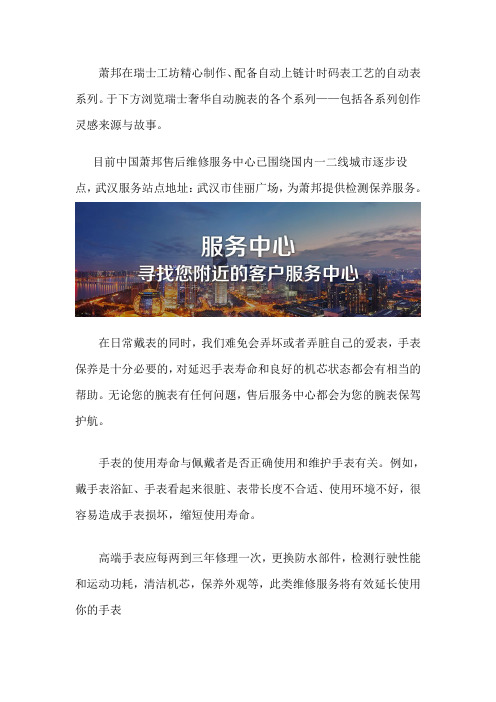 武汉萧邦手表售后网点