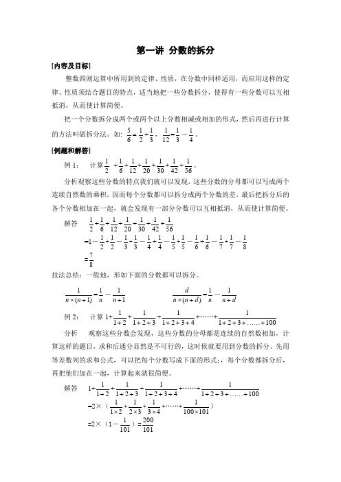 六年级第一讲  分数的拆分