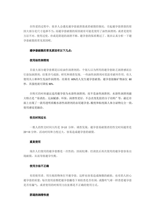 赤尾:避孕套破裂的常见原因