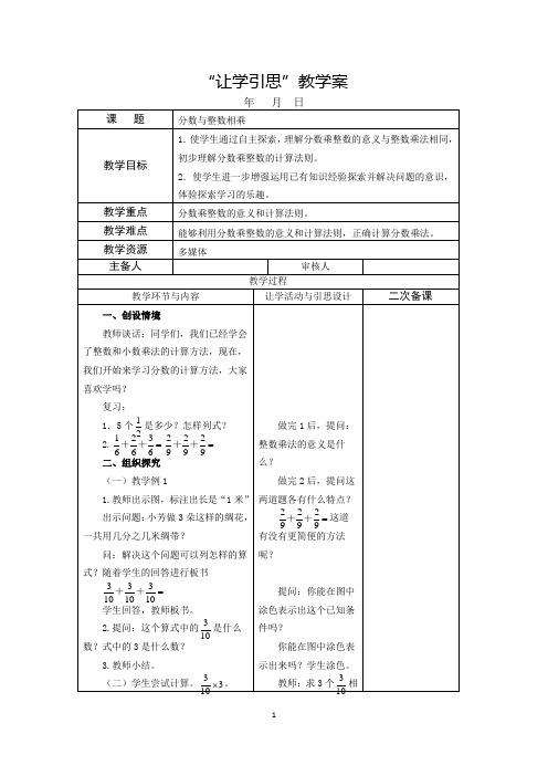 第二单元分数乘法教案六年级上册数学