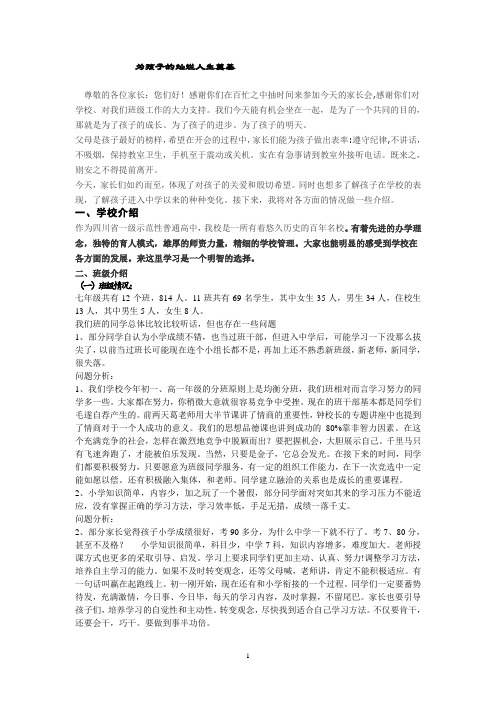 家长会教师发言稿11班