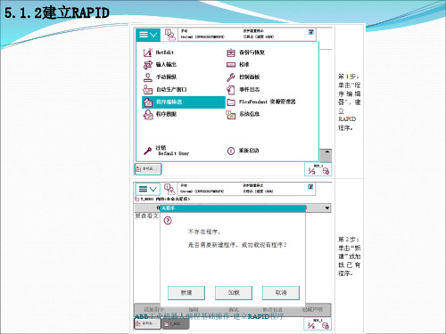 ABB工业机器人编程基础操作-建立RAPID程序