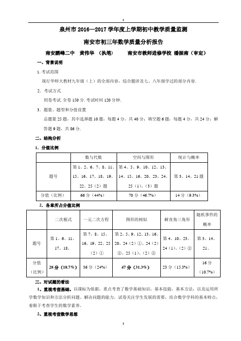 泉州市2016-2017学年度上学期初中教学质量监测