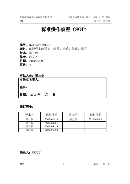 1、血液样本的采集、运输、处理、保存