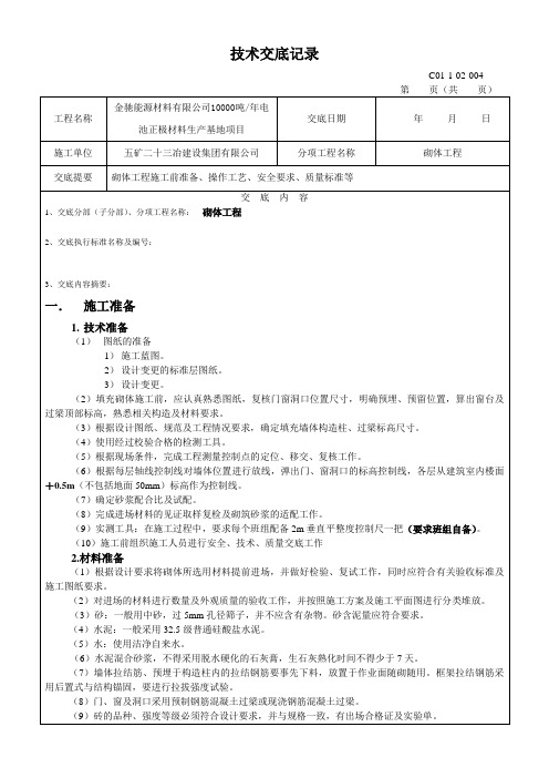 砌体工程技术交底记录