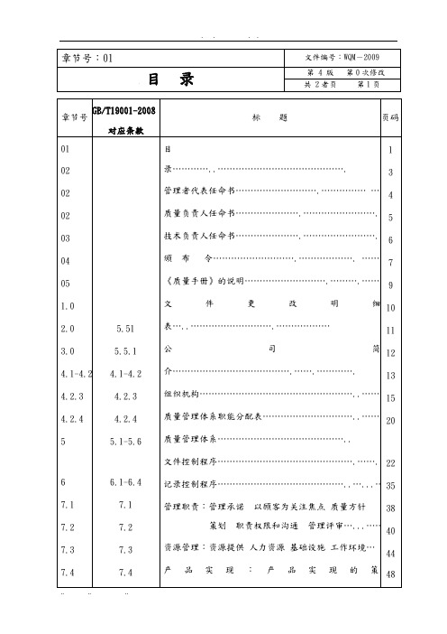 广州万通电气制造有限公司质量手册范本