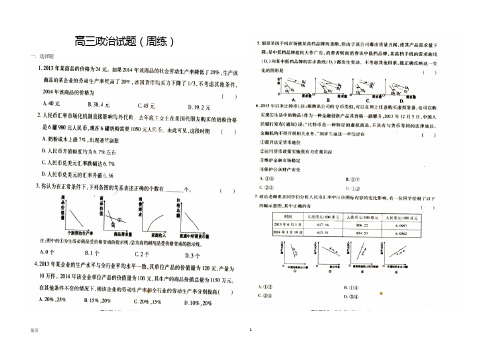 2013-2014学年高二下学期期末考试政治试题 经济生活