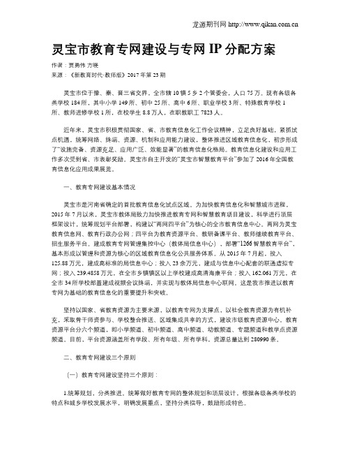 灵宝市教育专网建设与专网IP分配方案