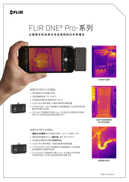 FLIR ONE PRO让智能手机变身为专业级别的红外热像仪 菲力尔