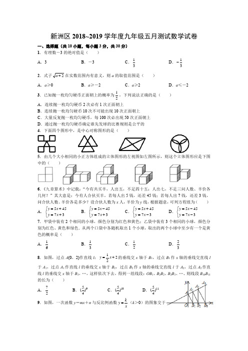 新洲区2018~2019学年度九年级五月测试数学试卷