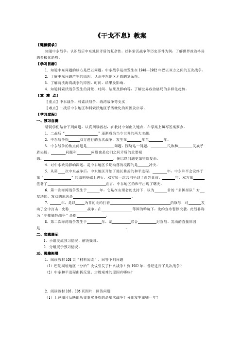 人教版九年级历史下册 《干戈不息》教案