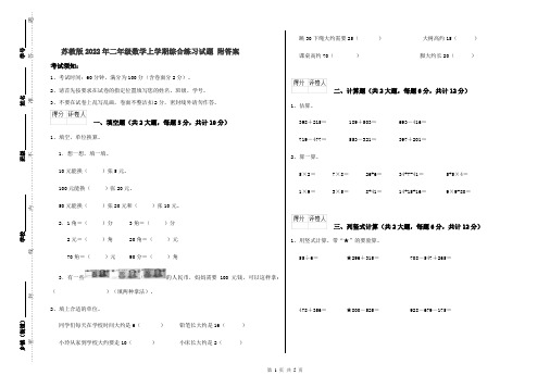 苏教版2022年二年级数学上学期综合练习试题 附答案