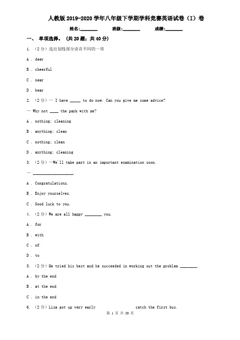 人教版2019-2020学年八年级下学期学科竞赛英语试卷(I)卷