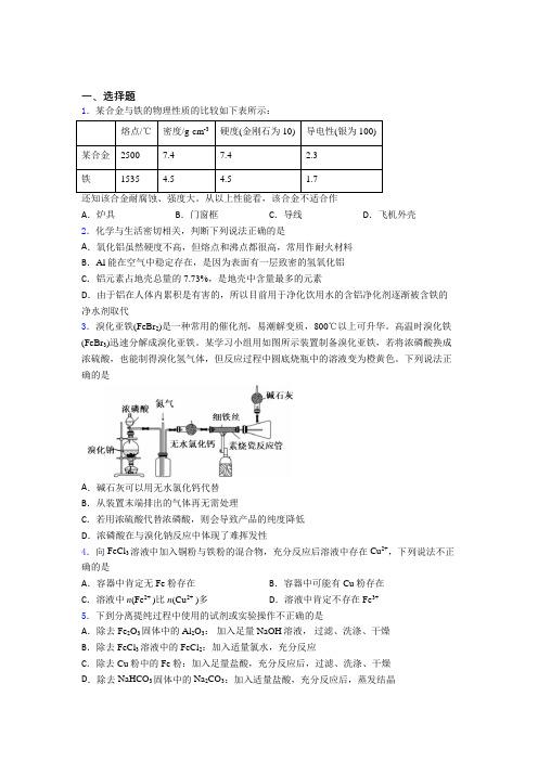 河北衡水市高中化学必修一第三章《铁金属材料》经典测试(专题培优)