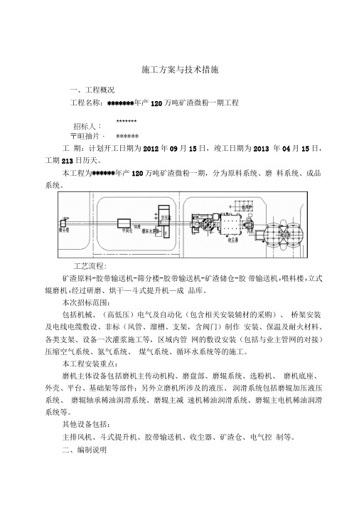 立磨安装施工方案