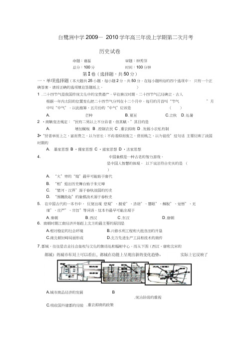 江西白鹭洲中学高三第二次月考----历史试卷