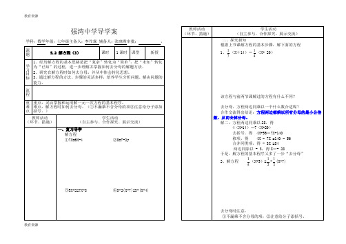 【教育资料】强湾中学导学案5.23学习专用