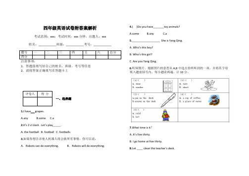 四年级英语试卷附答案解析