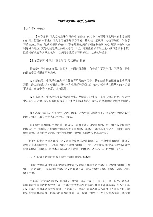 中职生语文学习现状分析与对策