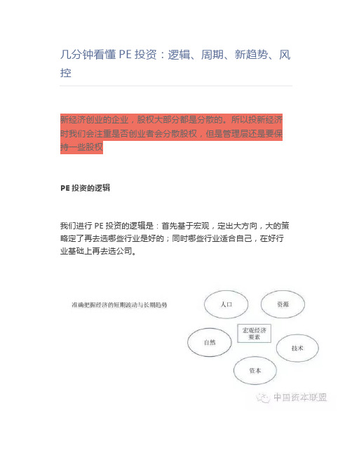 几分钟看懂PE投资：逻辑、周期、新趋势、风控