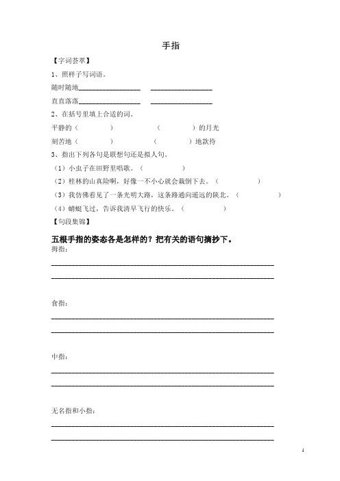 新人教版六年级下册语文一课一练-5.手指1(有答案)【精品】