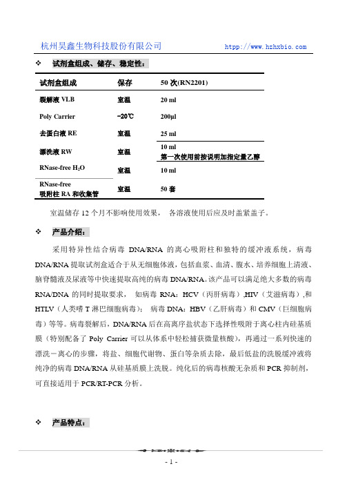 病毒基因组DNA RNA快速提取试剂盒II操作方法及步骤说明书