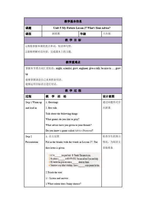 Unit 5 Lesson 27教案 冀教版英语八年级上册