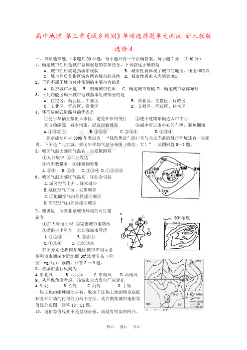 高中地理 第三章《城乡规划》单项选择题单元测试 新人教版选修4