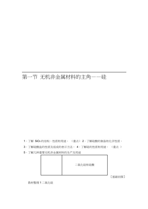 2018版-第4章-无机非金属材料的主角——硅。知识点