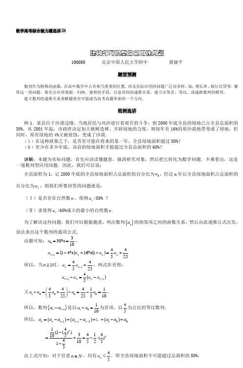 数学高考综合能力题选讲26南海实验学校