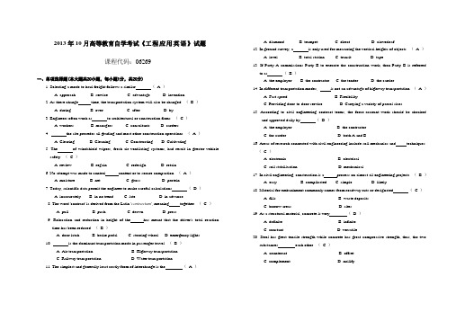 062691310高等教育自学考试  工程应用英语试题