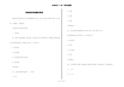行政执法证考试题库及答案