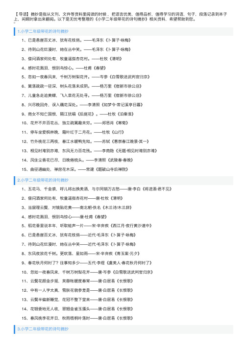 小学二年级带花的诗句摘抄