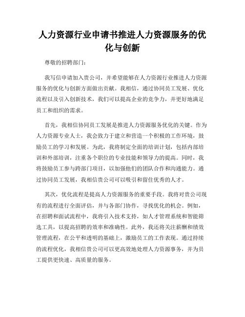 人力资源行业申请书推进人力资源服务的优化与创新