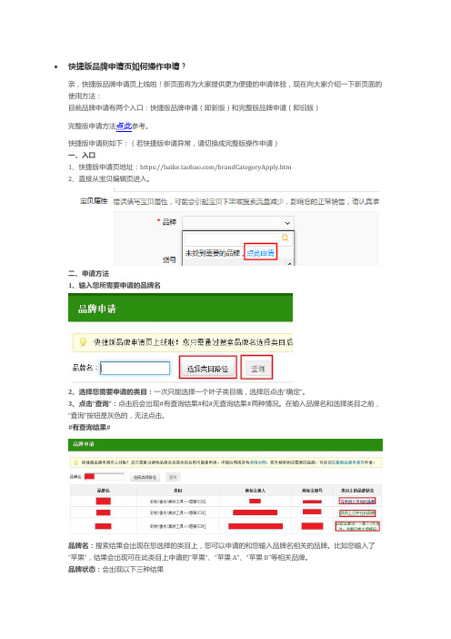天猫店铺快捷版品牌申请页如何操作申请？