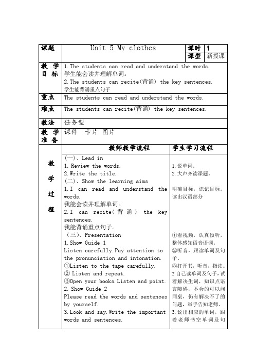 Unit 5 My clothes教案