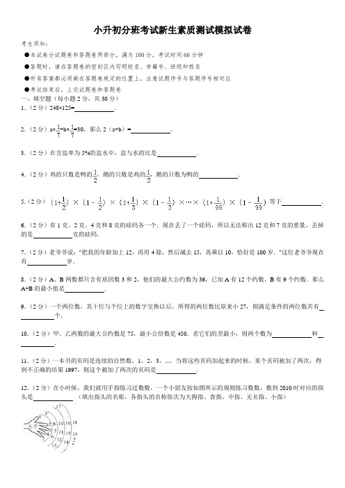 2014年小升初分班考新生素质测试模拟试卷