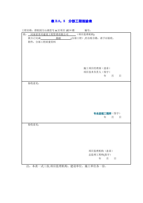 分部工程验收记录【范本模板】