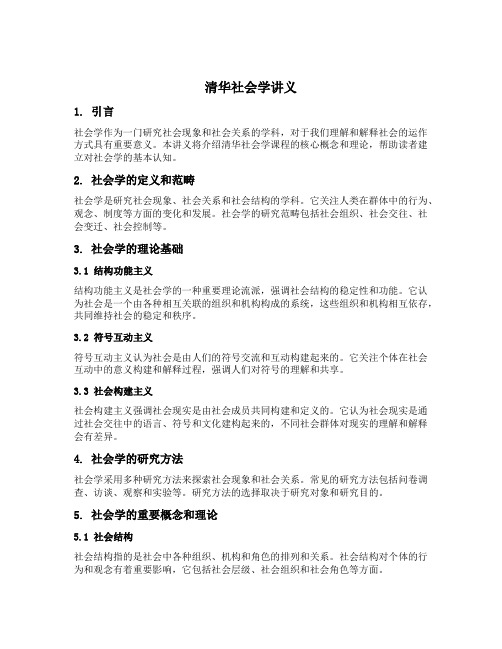 清华社会学讲义