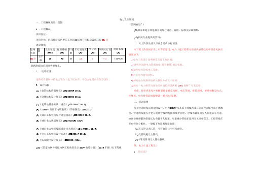 工业园S标准分区配套设施工程 H1路电力设计说明