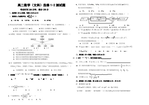 高二数学(文科)选修1-2测试题