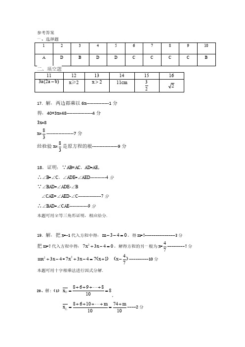 2017年天河区初中毕业班数学综合测试答案