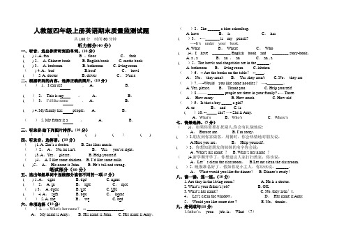 人教版四年级上册英语期末质量监测试题