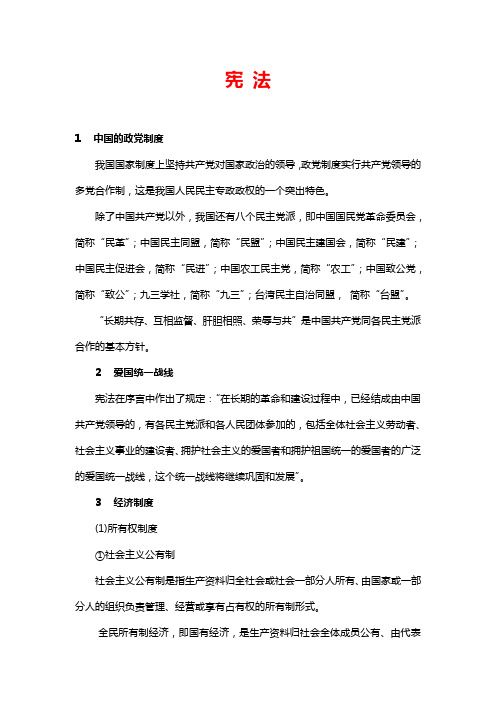 2019年公务员考试法律基础知识专题复习讲义：宪 法