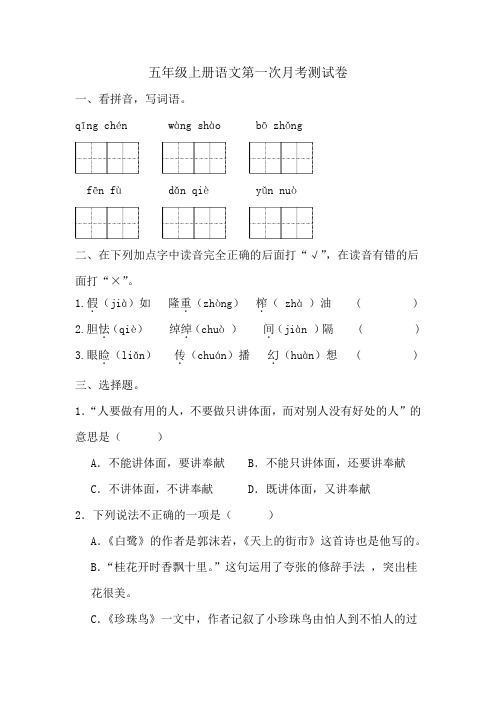 第一次月考测试卷-2024-2025学年统编版语文五年级上册 (2)