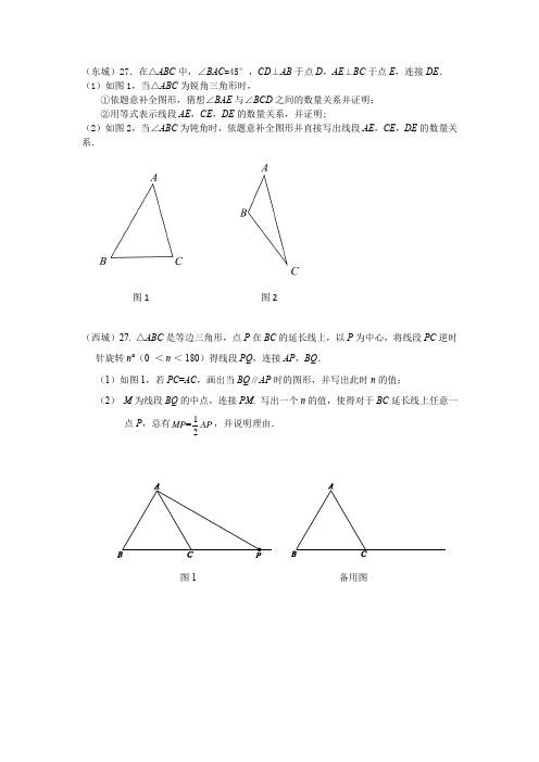 2019-2020北京市各区九年级上数学期末数学试卷27题